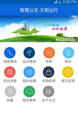 龙泉掌上公交app下载-龙泉掌上公交安卓版下载v1.0图1