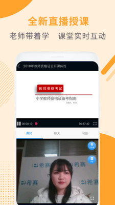 教师资格考试助手软件截图2