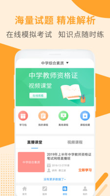 教师资格考试助手软件截图3