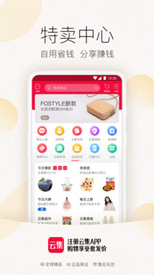 云集最新版截图1