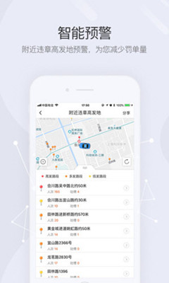 车轮查违章2019版截图2