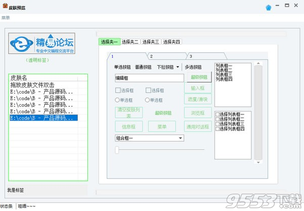 精易皮肤模块v3.0源码