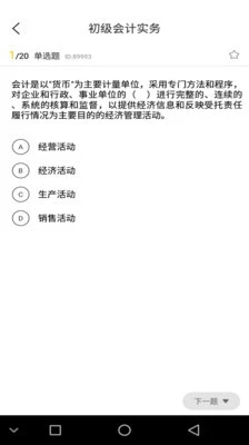 出题工具app下载-出题工具软件下载v3.6图3