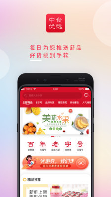 中食优选app下载-中食优选安卓版下载v0.0.4图2