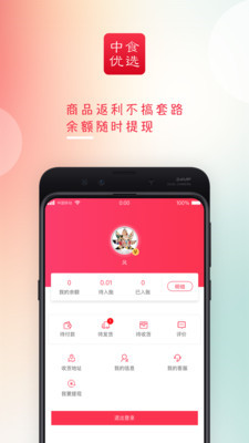 中食优选app下载-中食优选安卓版下载v0.0.4图3