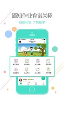 乐贝通家长版截图4