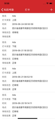 知因考勤app下载-知因考勤苹果版下载v1.0.0图2