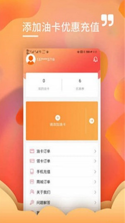 油贝贝app截图1