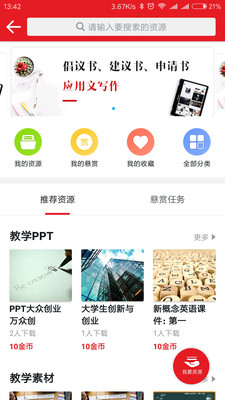 师培在线软件截图4