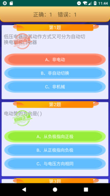 电工复审考试app下载-电工复审考试软件下载v7.0图2