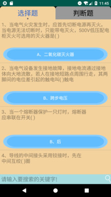 电工复审考试app下载-电工复审考试软件下载v7.0图4