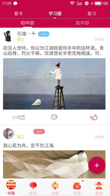 初中高中知识点客户端截图1