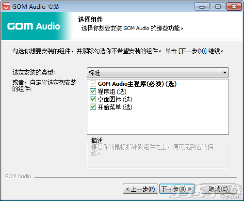 GOM Audio Player中文版
