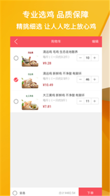 得食生鲜app下载-得食生鲜软件下载v1.1图4