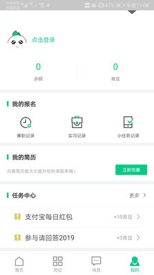 百牛招聘最新版截图2