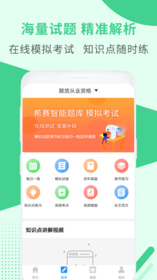 期货从业资格考试app下载-期货从业资格考试2019下载v1.3.6图3