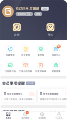 美肌app手机版下载-美肌商户端下载v1.3.7图1