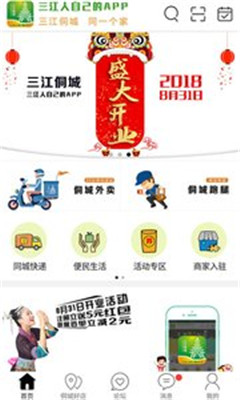 三江侗城手机版app截图1