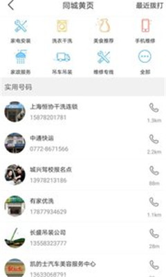 三江侗城手机版app截图2