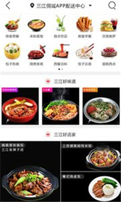 三江侗城手机版app截图4