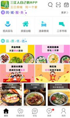 三江侗城手机版app截图3