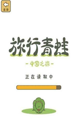 旅行青蛙中国之旅安卓版下载-旅行青蛙中国之旅游戏下载v1.0.8图1