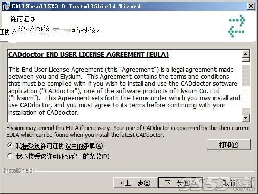 Elysium CADdoctor SX破解版