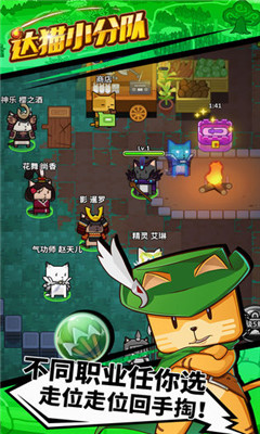 达猫小分队手游下载-达猫小分队游戏手机版下载v1.2图2