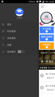 法硕宝app下载-法硕宝安卓版下载v1.0.3图3