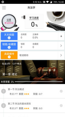 法硕宝app下载-法硕宝安卓版下载v1.0.3图1