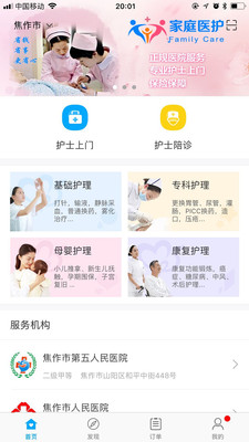 家庭医护app下载-家庭医护最新版下载v2.1.1图1