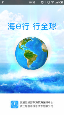 海e行智慧版app截图3