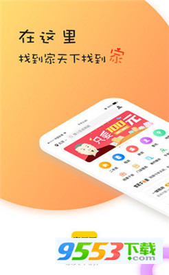 家天下房产app下载-家天下房产下载V1.0.5图2