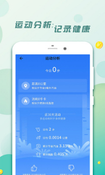 惠运动app下载-惠运动最新版下载v1.0.0图2