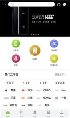 韩信二手机直卖网手机安卓版