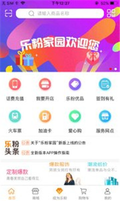 乐粉家园最新版下载-乐粉家园app安卓版下载v1.0.6图4