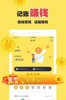 趣记账安卓版下载-趣记账手机版下载v1.0.0图3