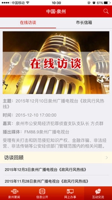 中国泉州app下载-中国泉州苹果版下载v2.0.0图3
