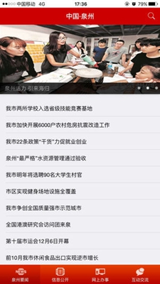 中国泉州app下载-中国泉州苹果版下载v2.0.0图4