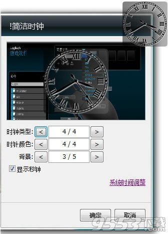 SimpleSClock(桌面简洁时钟) v1.0免费版