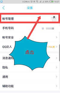 2019手机QQ自动回复在哪设置 新版手机QQ自动回复设置教程