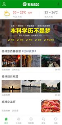 桂林520app下载-桂林520最新安卓版下载v1.0.0图3