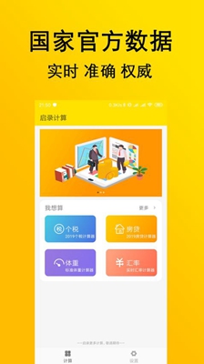 启录计算app下载-启录计算安卓版下载v1.1图4