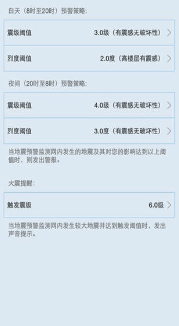 宜宾地震预警app下载-宜宾地震预警下载V2017.9图4