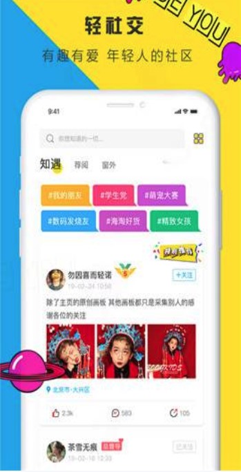 圈一下社交app下载-圈一下社交下载V1.0图3