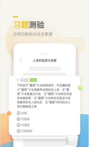 万门中学课程免费版截图4