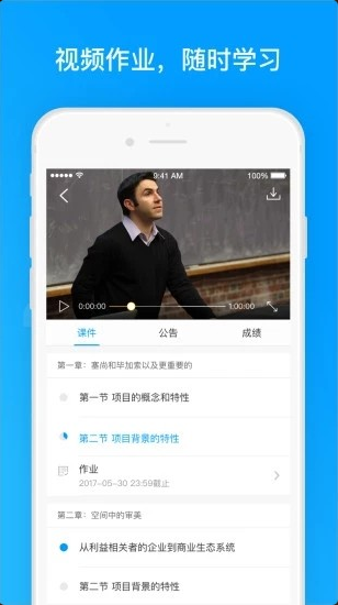 学堂云Proapp下载-学堂云Pro手机版下载v2.2.0图1