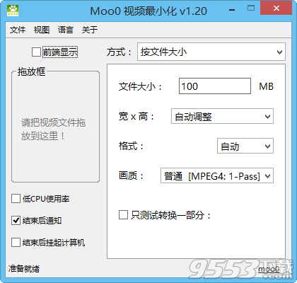 Moo0视频压缩器