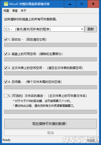Moo0完整的硬盘数据橡皮擦 v1.13免费版