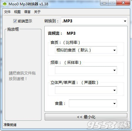 Moo0 Mp3转换器 v1.38免费版